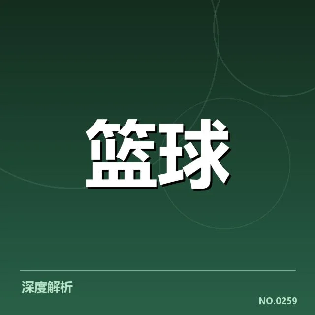 重要对阵阵容确认，核心球队实力详解