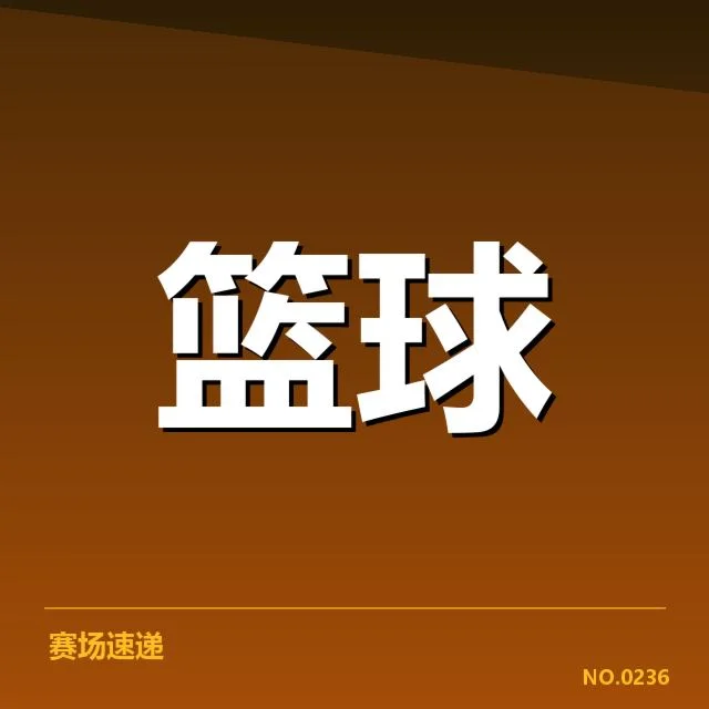 已确认的集训名单与核心球员