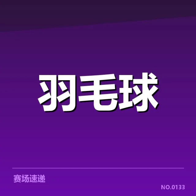 全英公开赛排名争夺：顶尖球员谁能稳固席位？