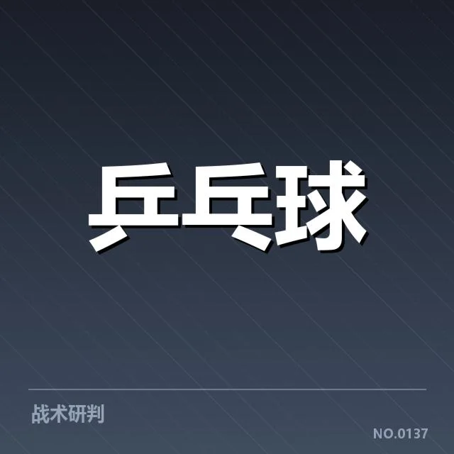 王楚钦连续获胜场次:实力稳定性为何持续提升