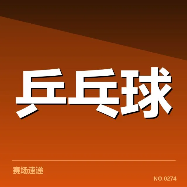确凿赛事与连胜场次统计